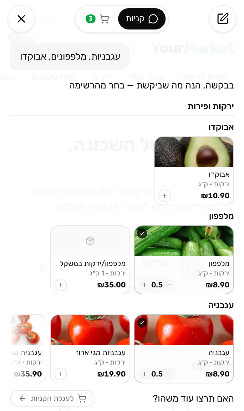 חנות ההדגמה YourMarket עם עוזר הקניות פתוח לצדה: הבקשה „עגבניות, מלפפונים, אבוקדו” ושורות של מוצרים תואמים מהחנות עם מחירים, ואלה שכבר בעגלה מסומנים.
